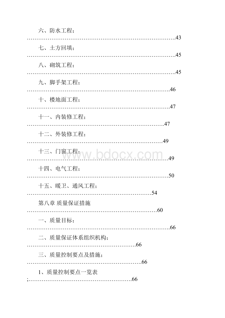 11#地下车库施工组织设计改.docx_第3页