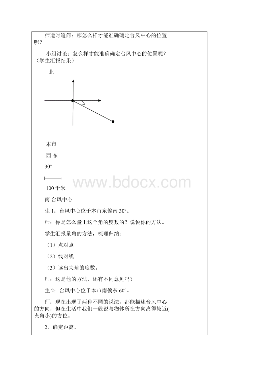 人教版六年级数学上册位置与方向教案二.docx_第3页