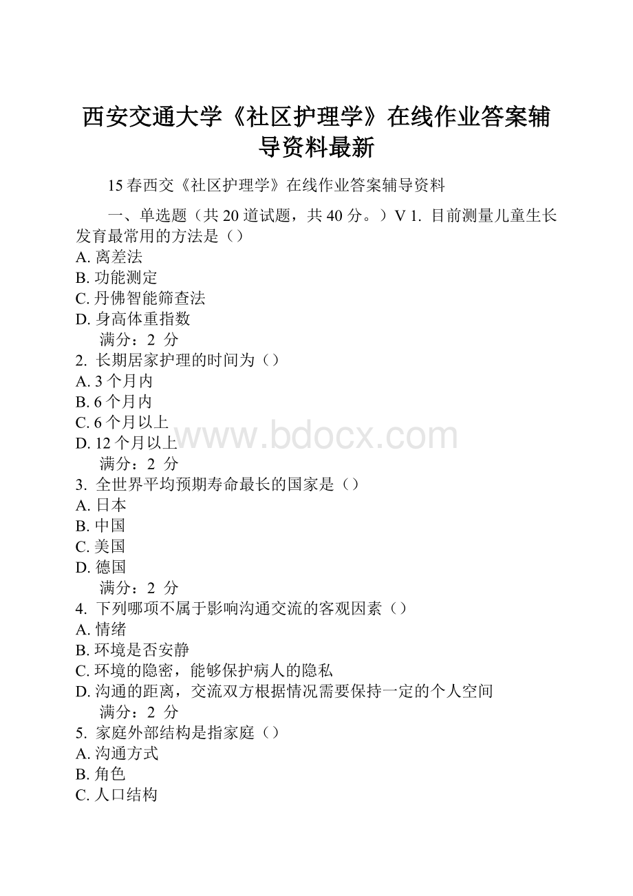 西安交通大学《社区护理学》在线作业答案辅导资料最新.docx