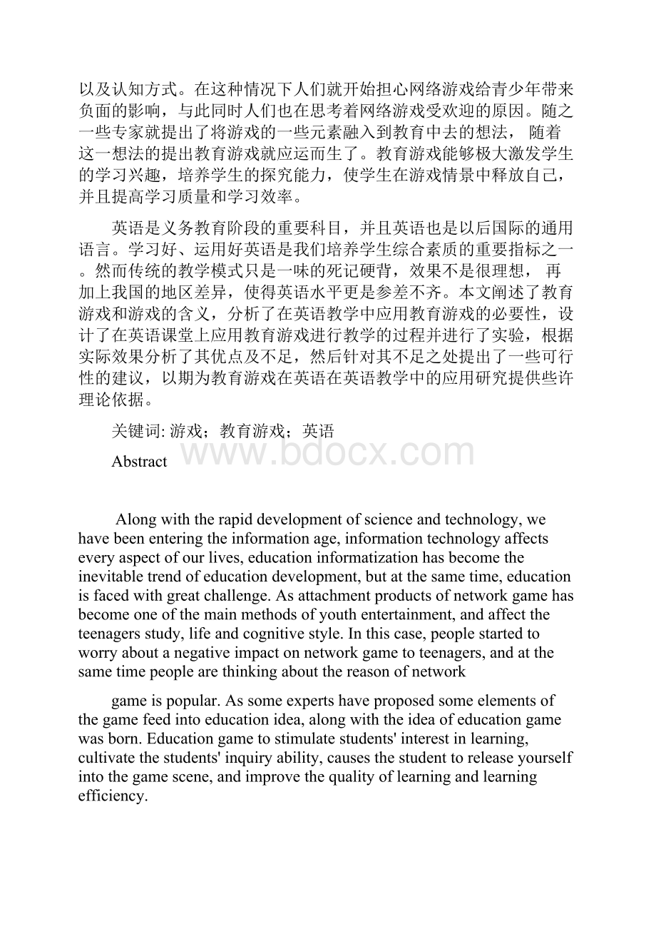 教育游戏在中学英语教学中的应用研究详解.docx_第2页