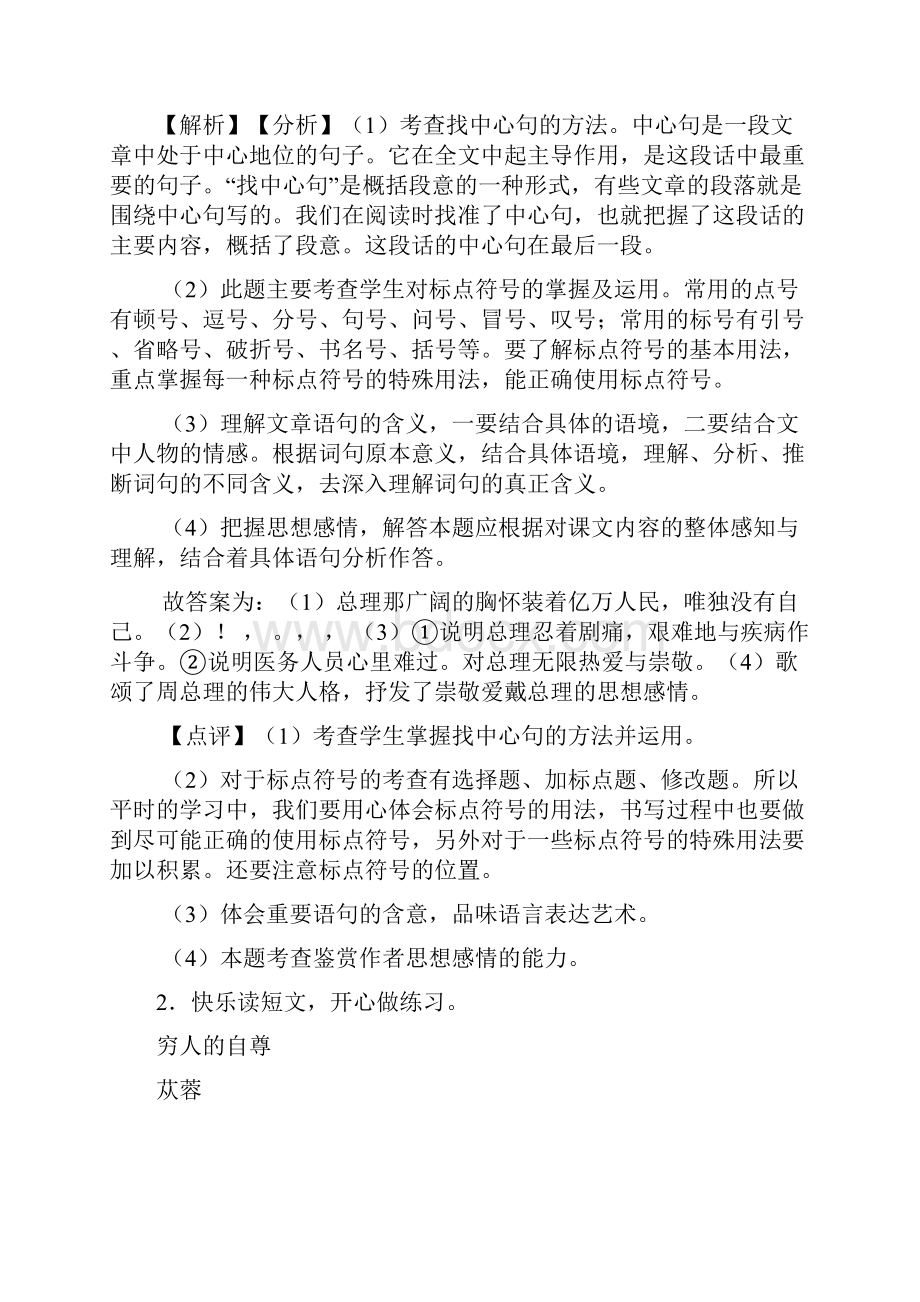 新版部编人教六年级下册语文下册课外阅读训练含答案+作文习作.docx_第3页