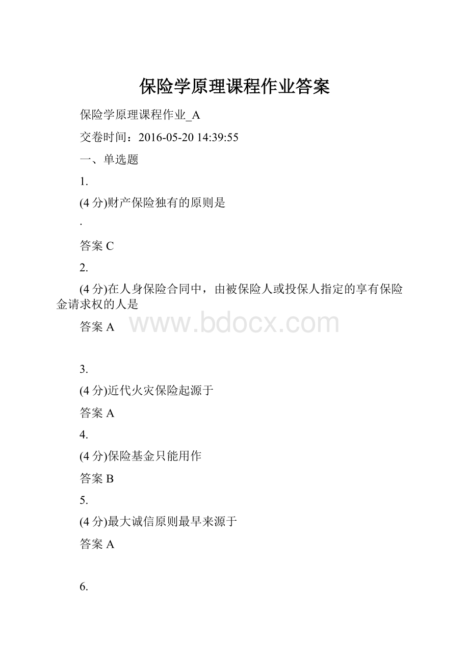 保险学原理课程作业答案.docx_第1页