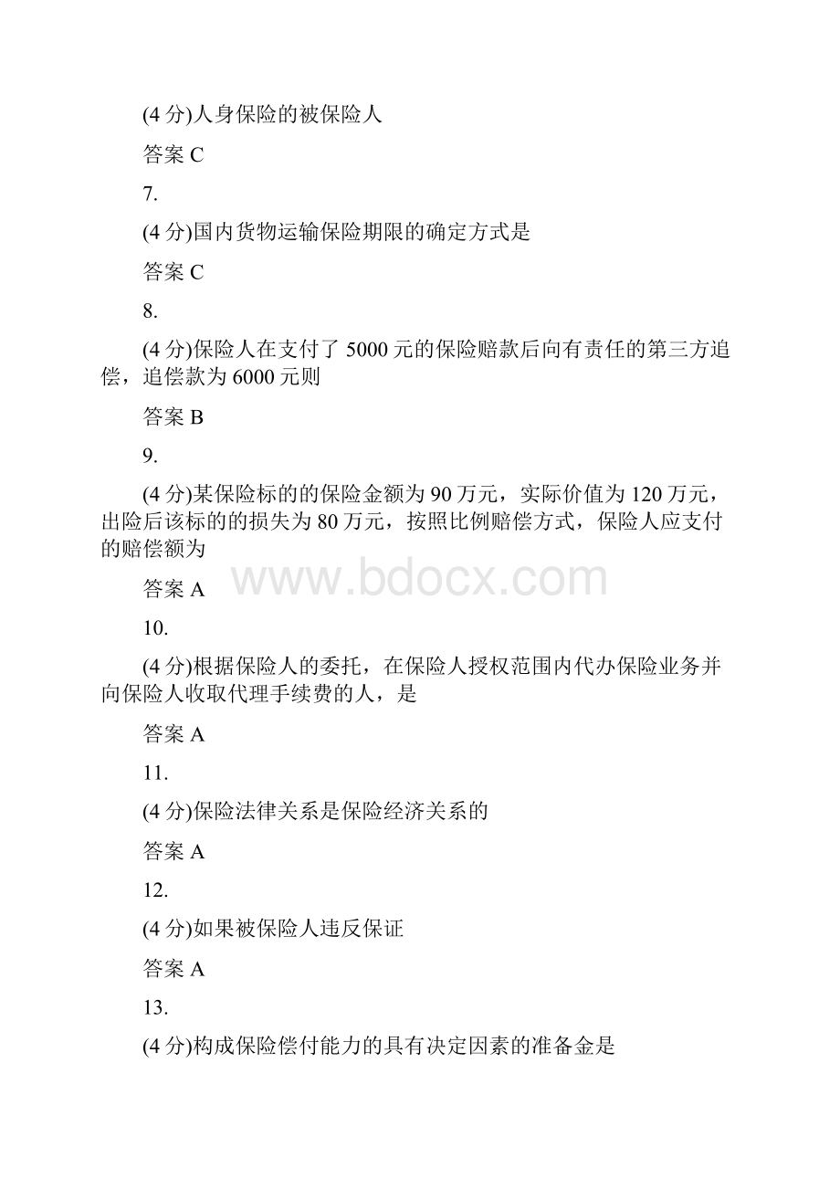 保险学原理课程作业答案.docx_第2页