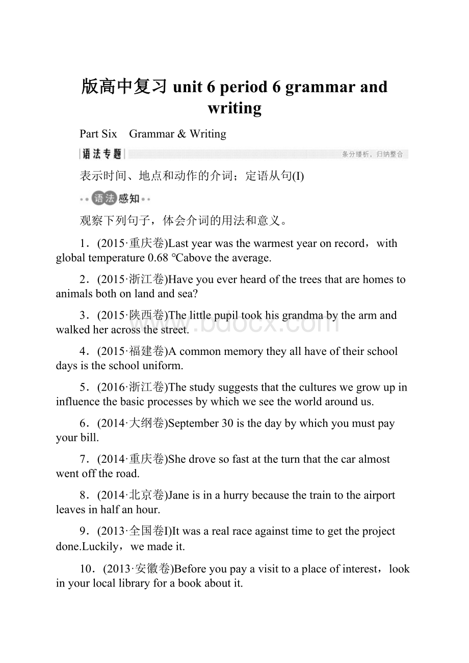 版高中复习unit 6 period 6 grammar and writing.docx