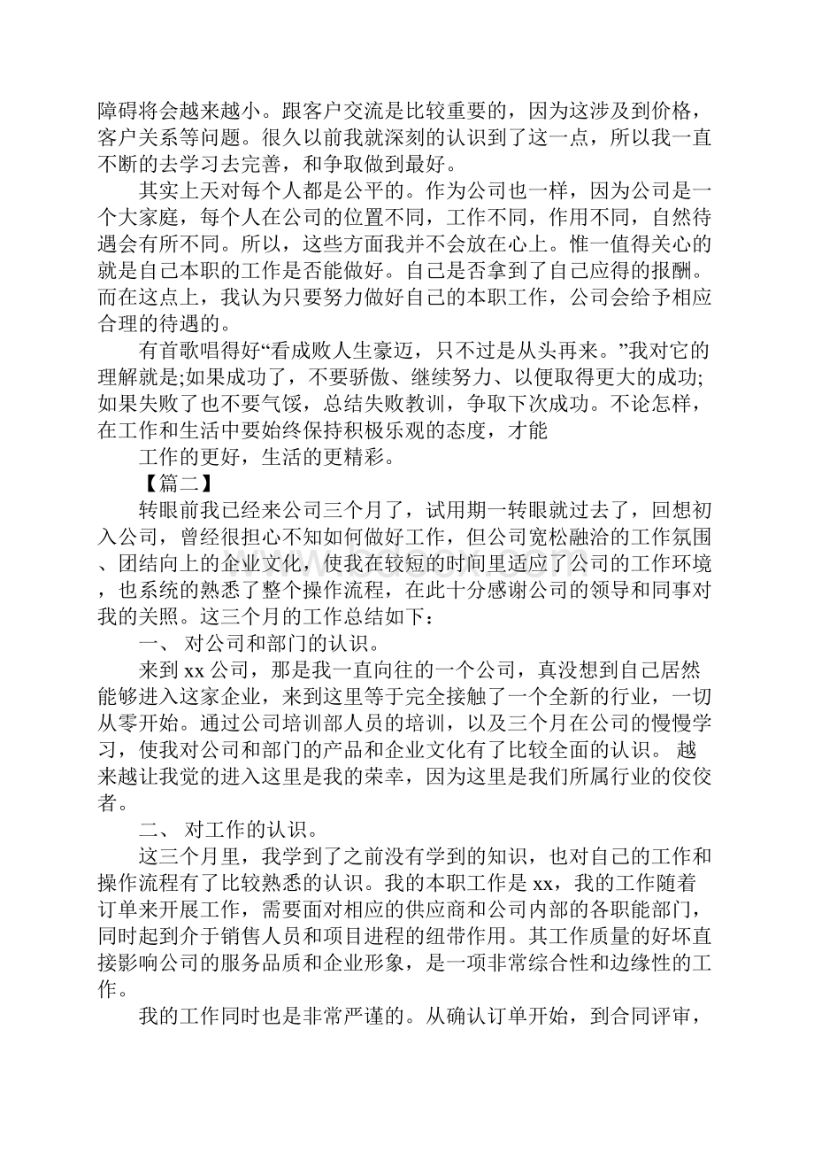 跟单试用期转正工作总结.docx_第2页