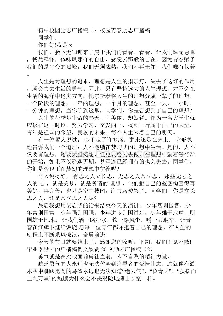 励志广播稿3篇.docx_第2页