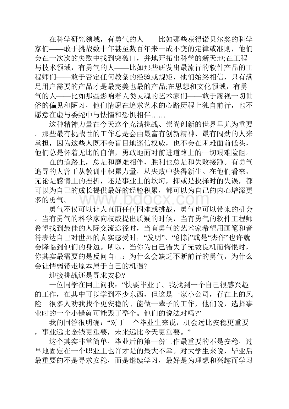 励志广播稿3篇.docx_第3页