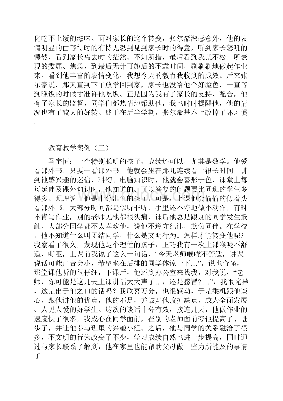 教育教学典型案例记录簿.docx_第3页