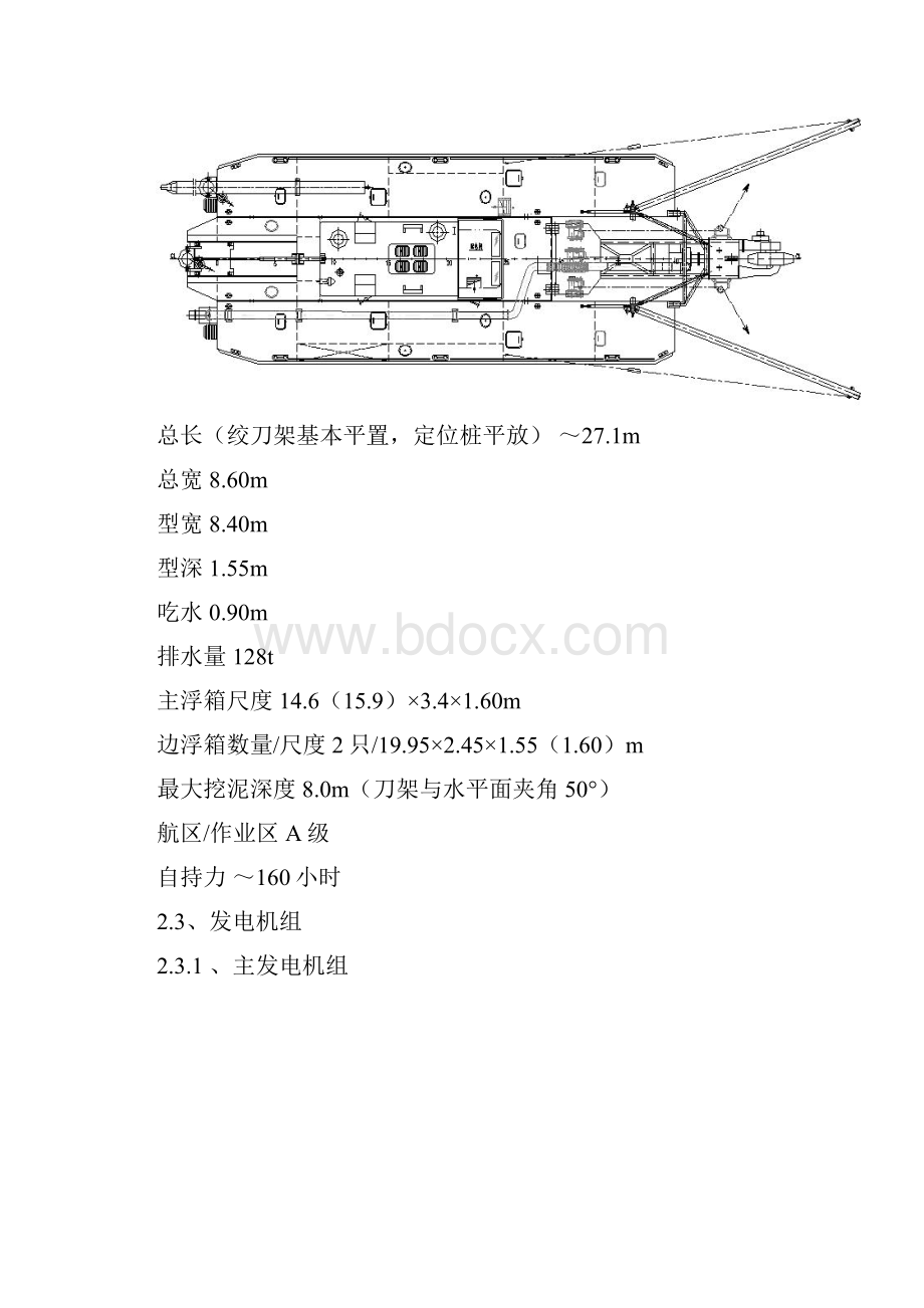 308型绞吸挖泥船分析报告华夏重工剖析.docx_第3页