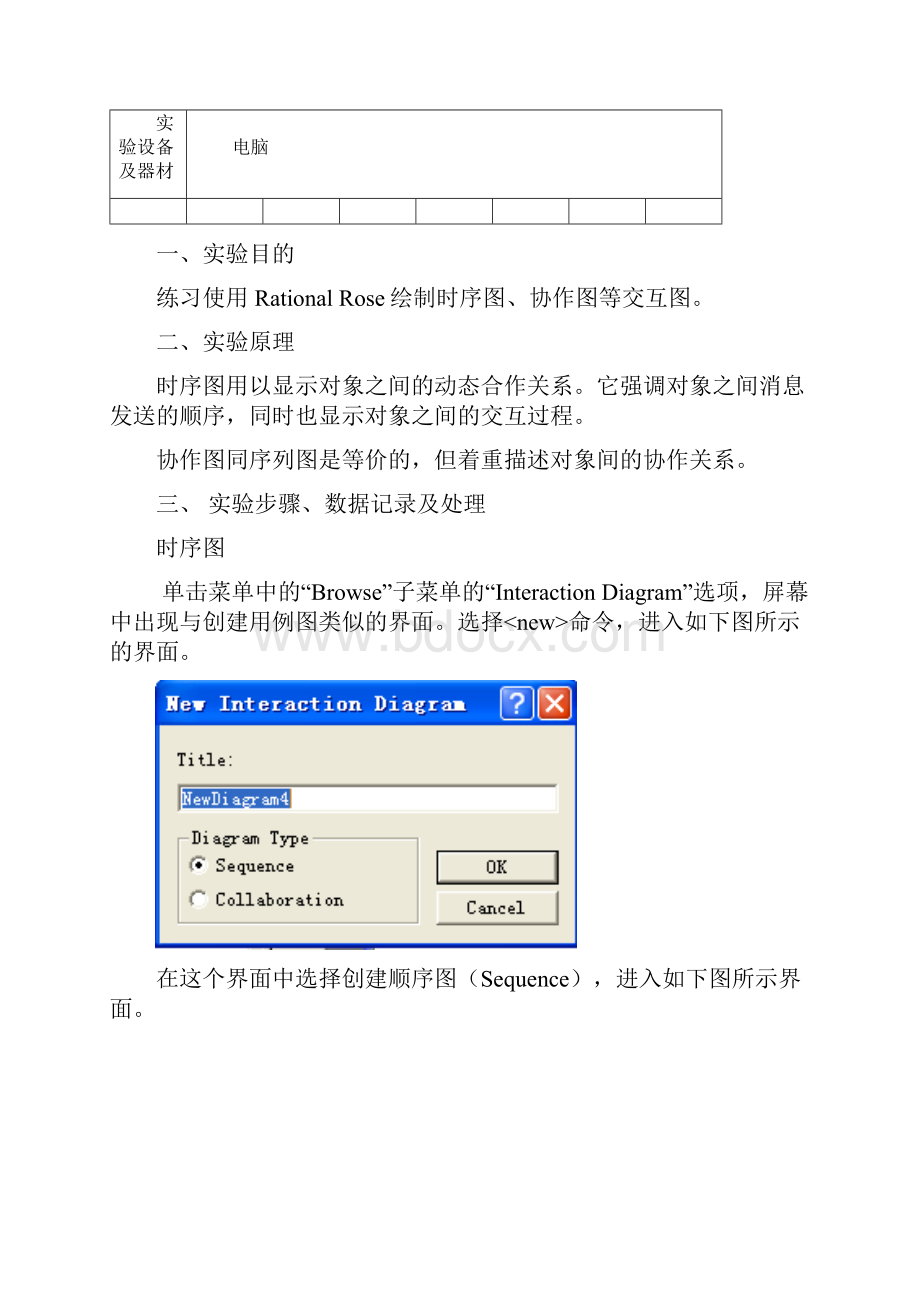 UML实验报告四.docx_第2页