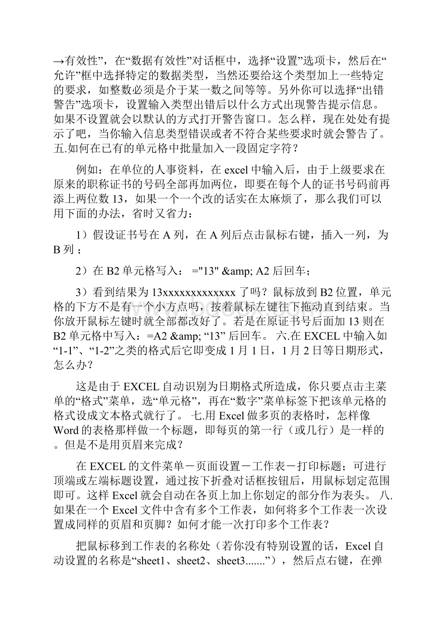 在EXCEL中怎么操作筛选的同时删除不需要的项.docx_第2页