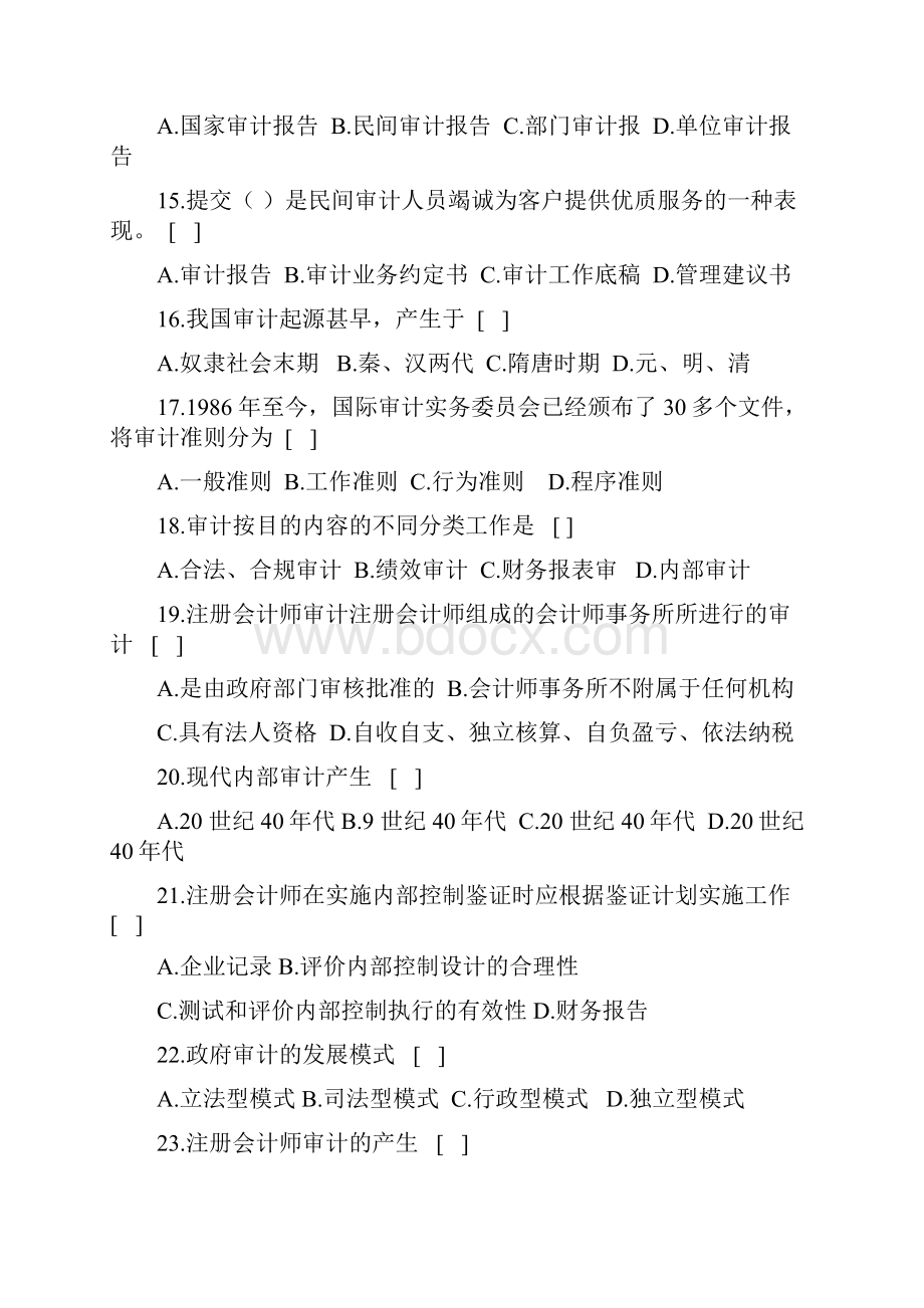 审计学基础复习解析.docx_第3页