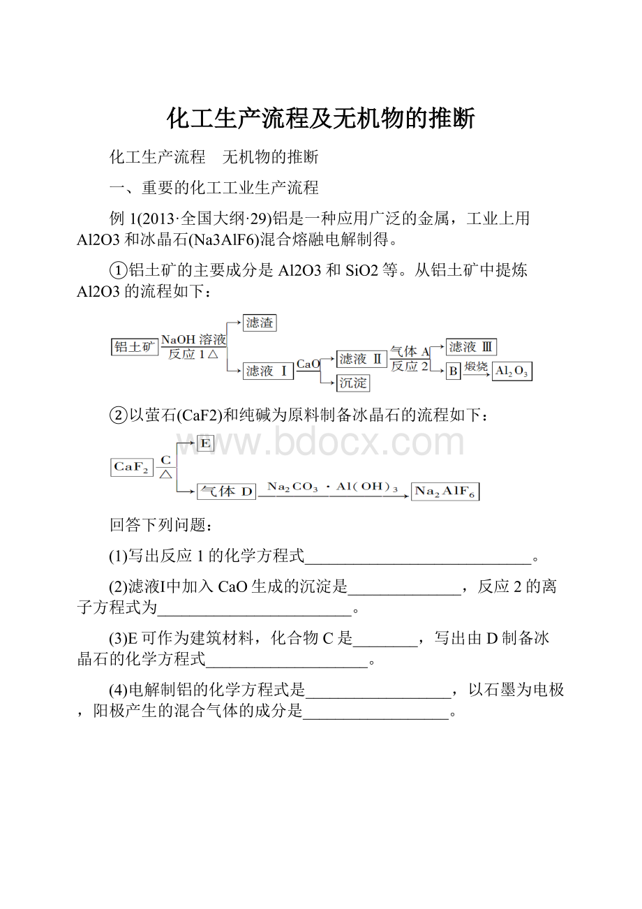 化工生产流程及无机物的推断.docx