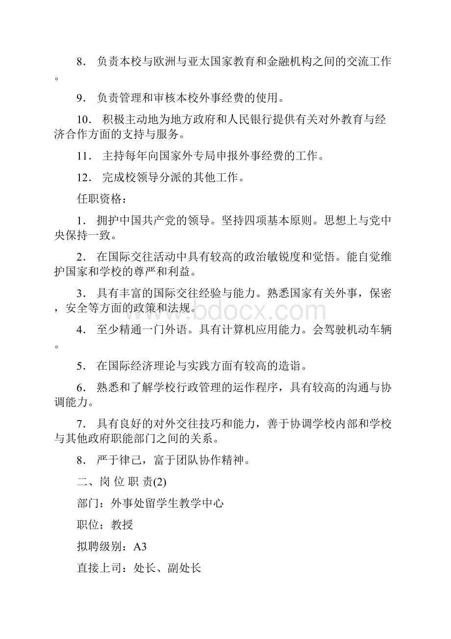 岗位职责六西南财经大学.docx_第2页