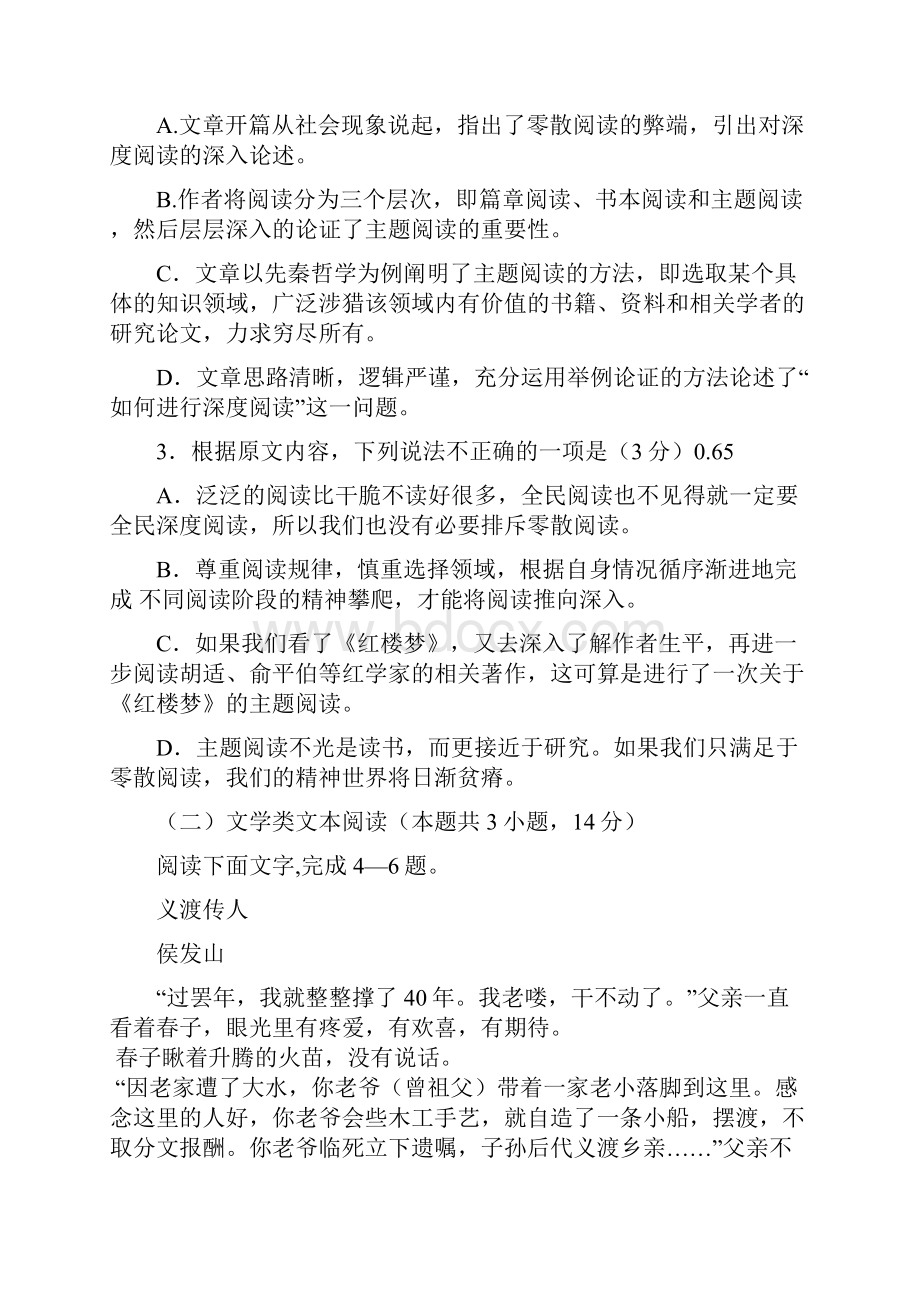 四川省攀枝花市学年高二语文下学期期末调研检测试题.docx_第3页