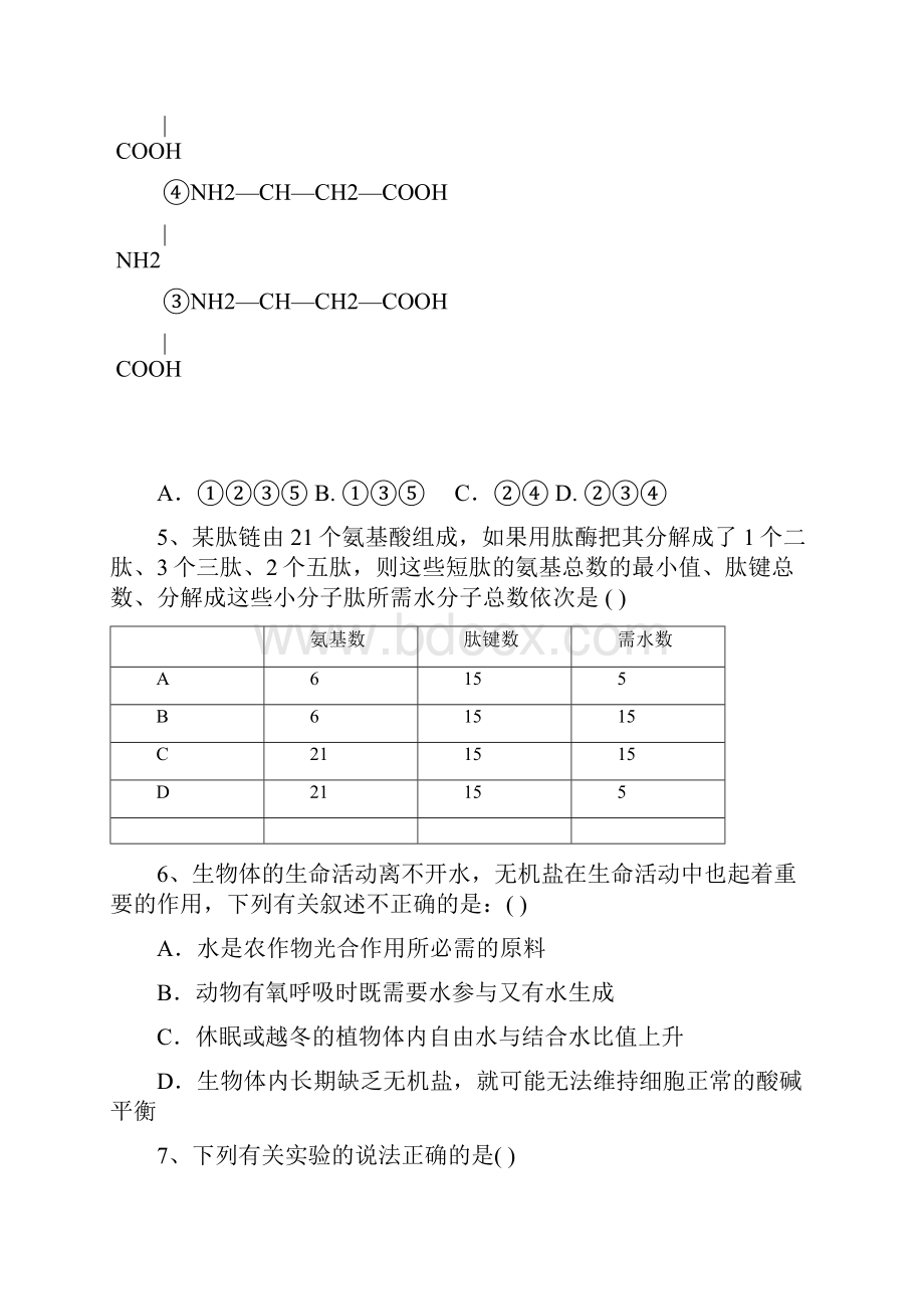 湖南省娄底市学年高一生物上册期末试题.docx_第2页