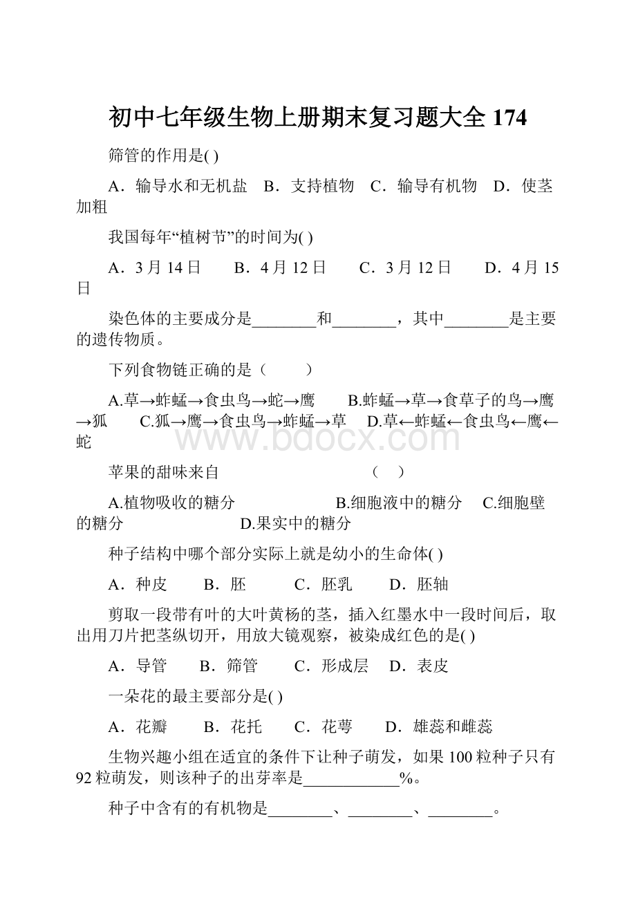 初中七年级生物上册期末复习题大全174.docx_第1页