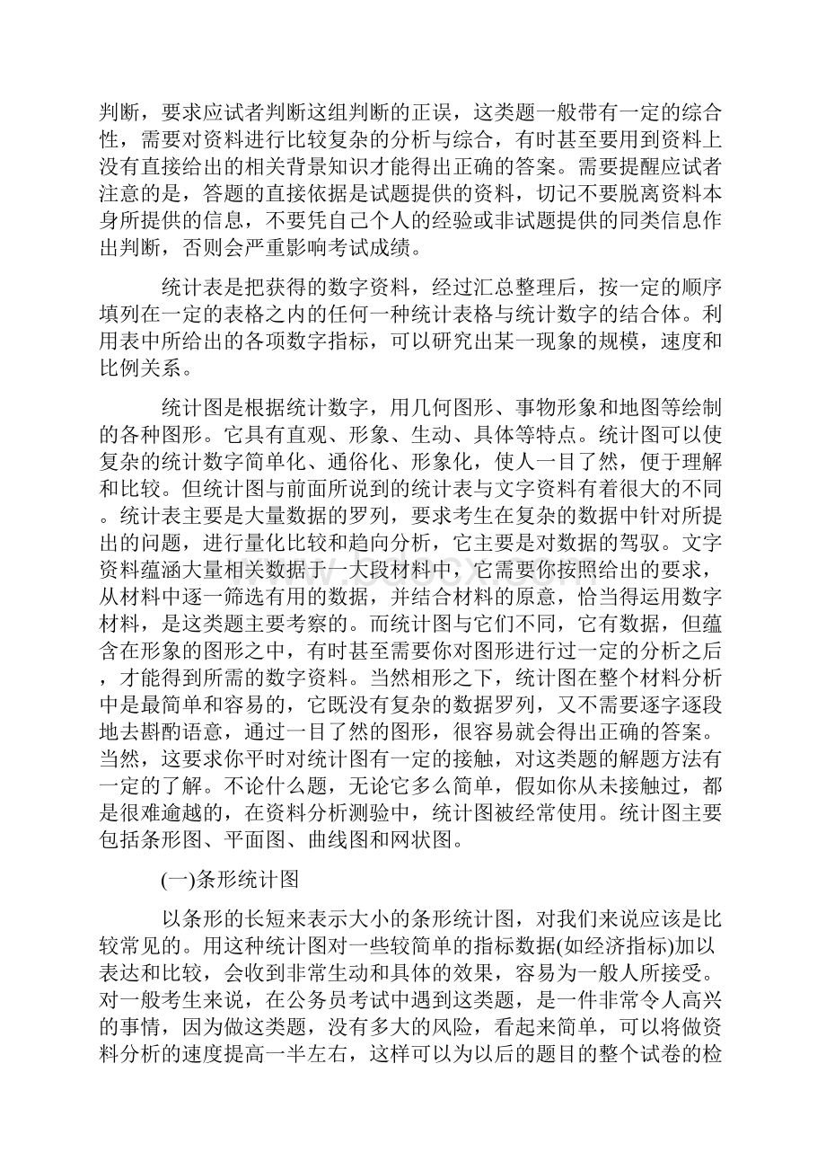 国家电网考试增资料分析解题技巧25页.docx_第2页