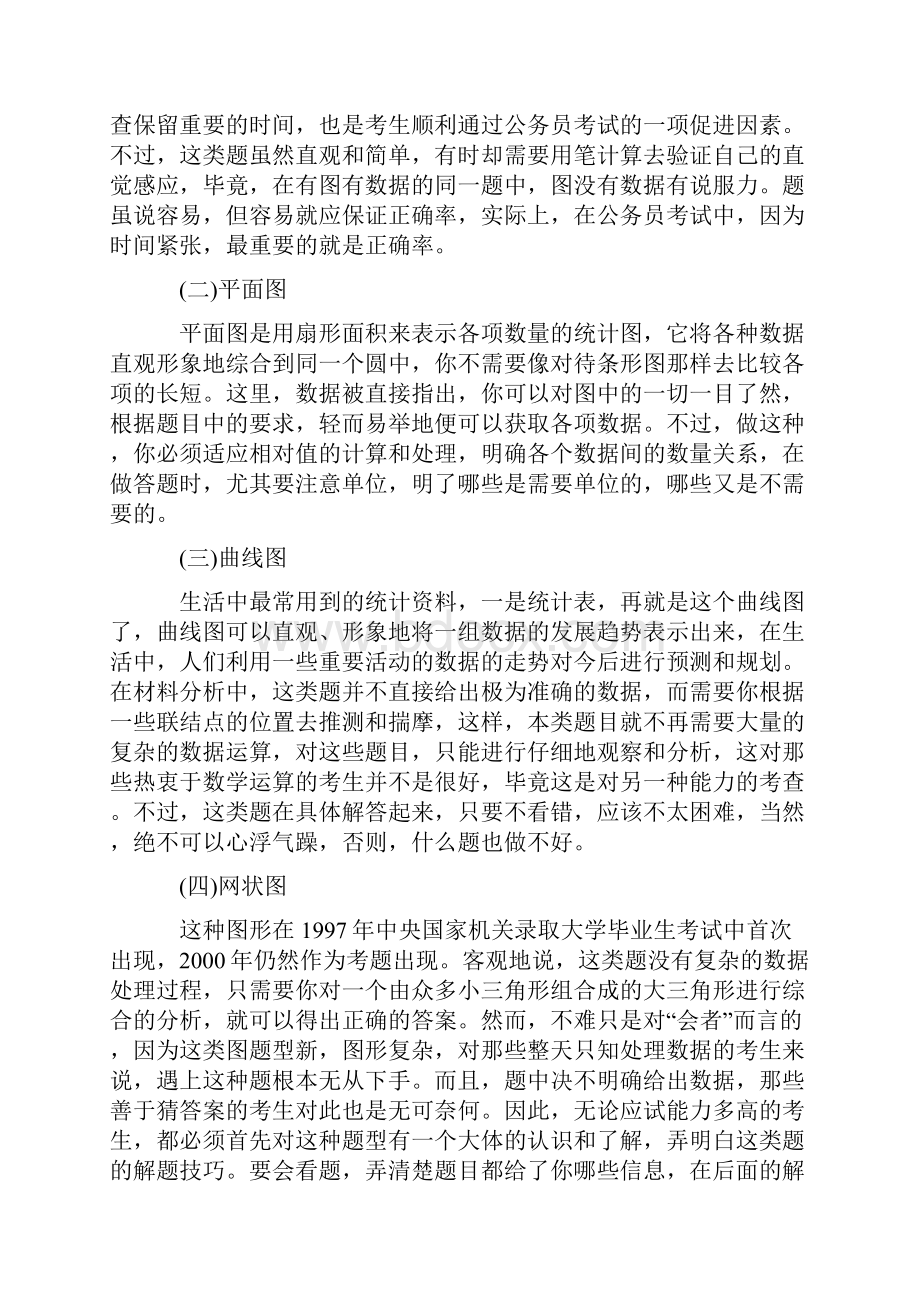 国家电网考试增资料分析解题技巧25页.docx_第3页