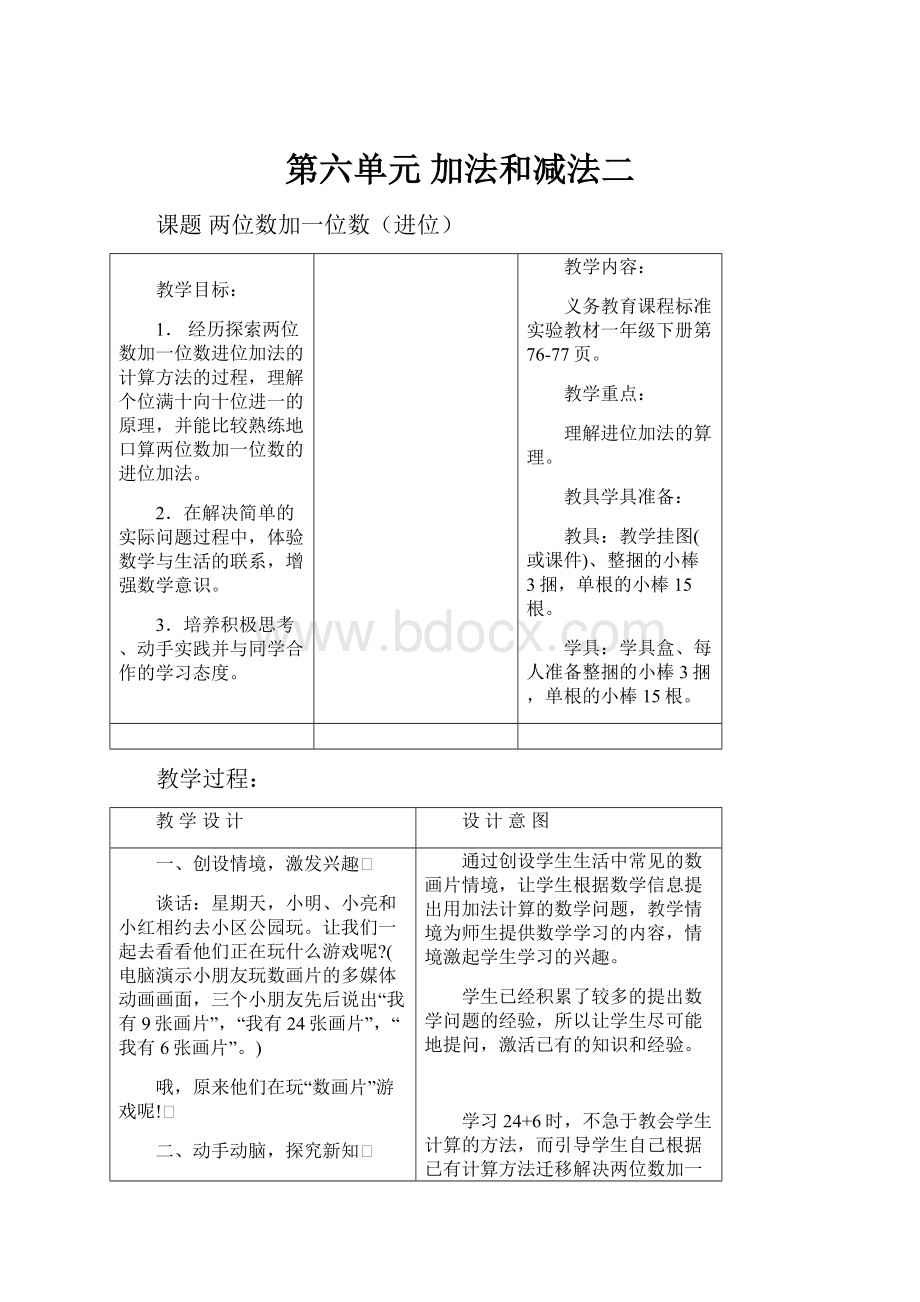 第六单元 加法和减法二.docx_第1页