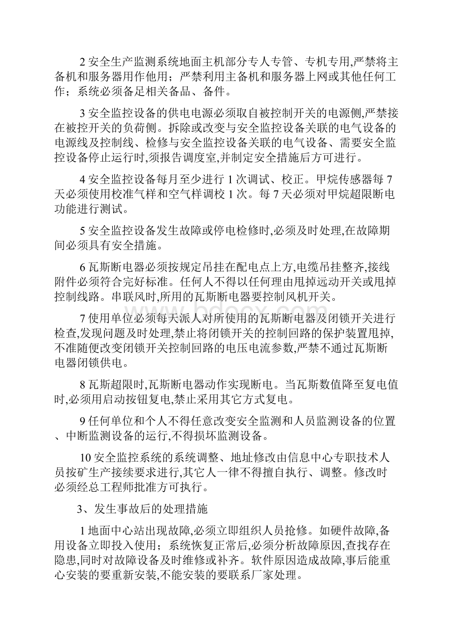 安全生产监测监控系统应急处置预案.docx_第2页