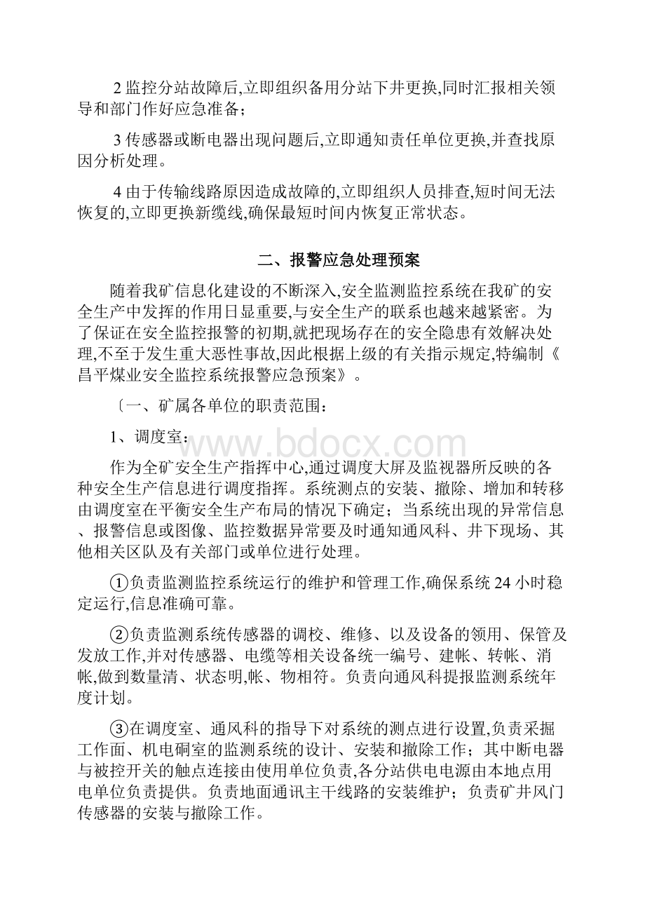 安全生产监测监控系统应急处置预案.docx_第3页