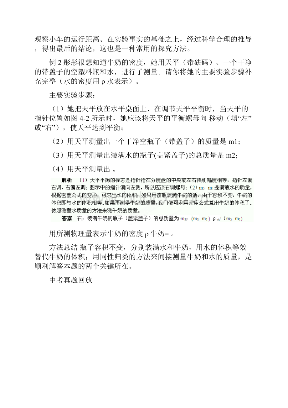 初中物理实验过关专题4力学一密度运动和力.docx_第2页