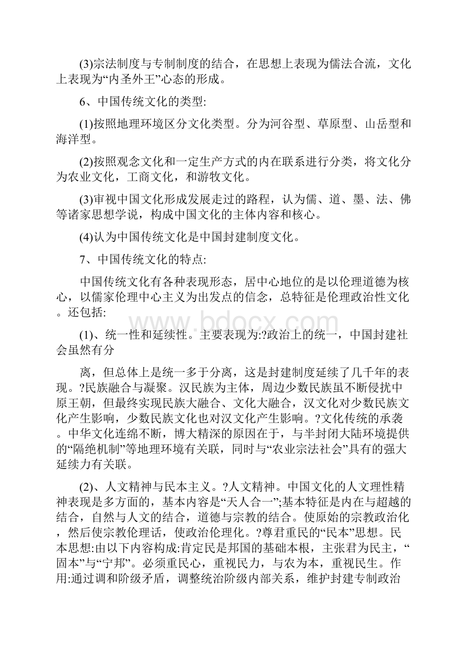 中国传统文化概论.docx_第3页