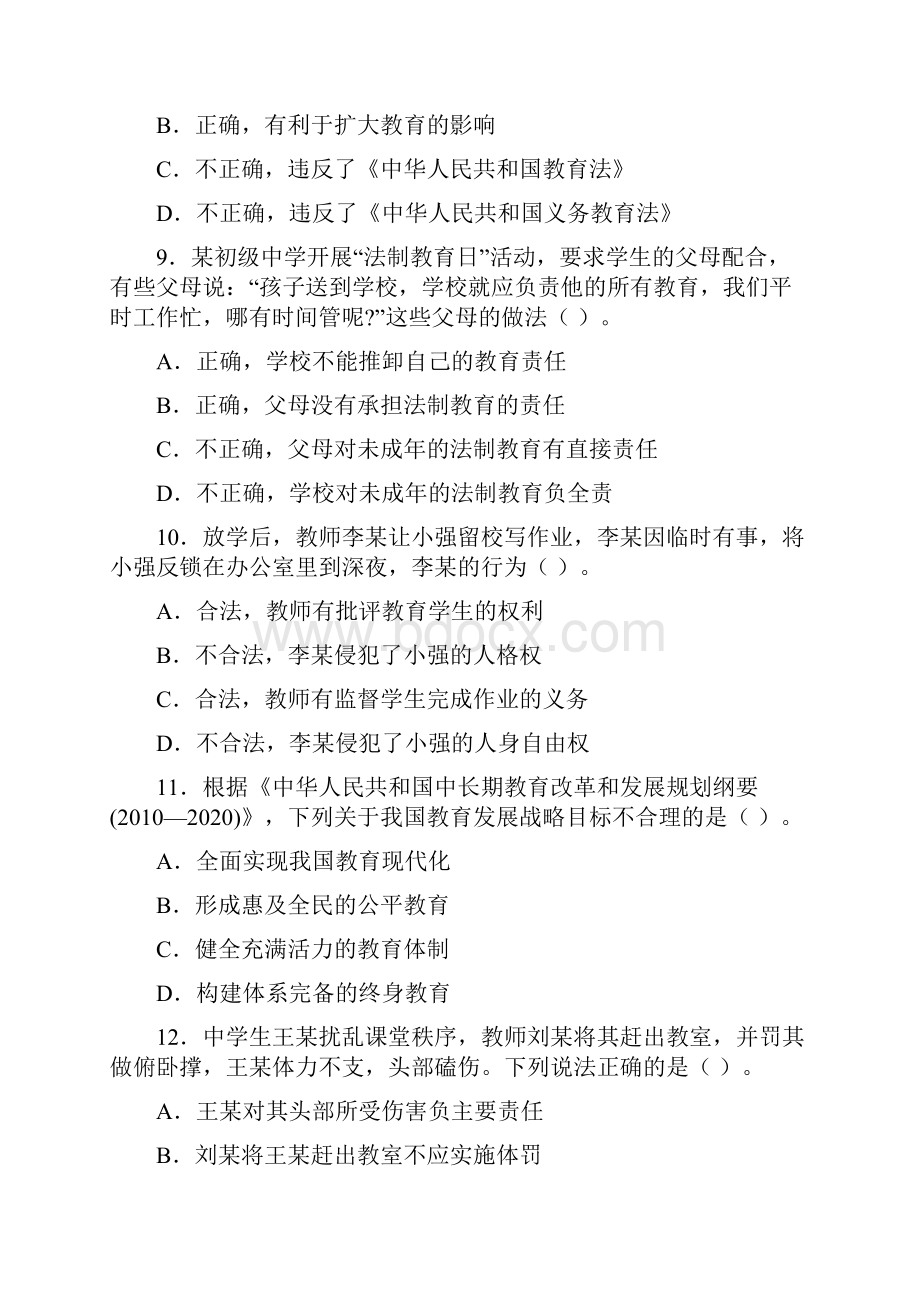 上半年教师资格证考试《综合素质》中学真题含答案及解析.docx_第3页