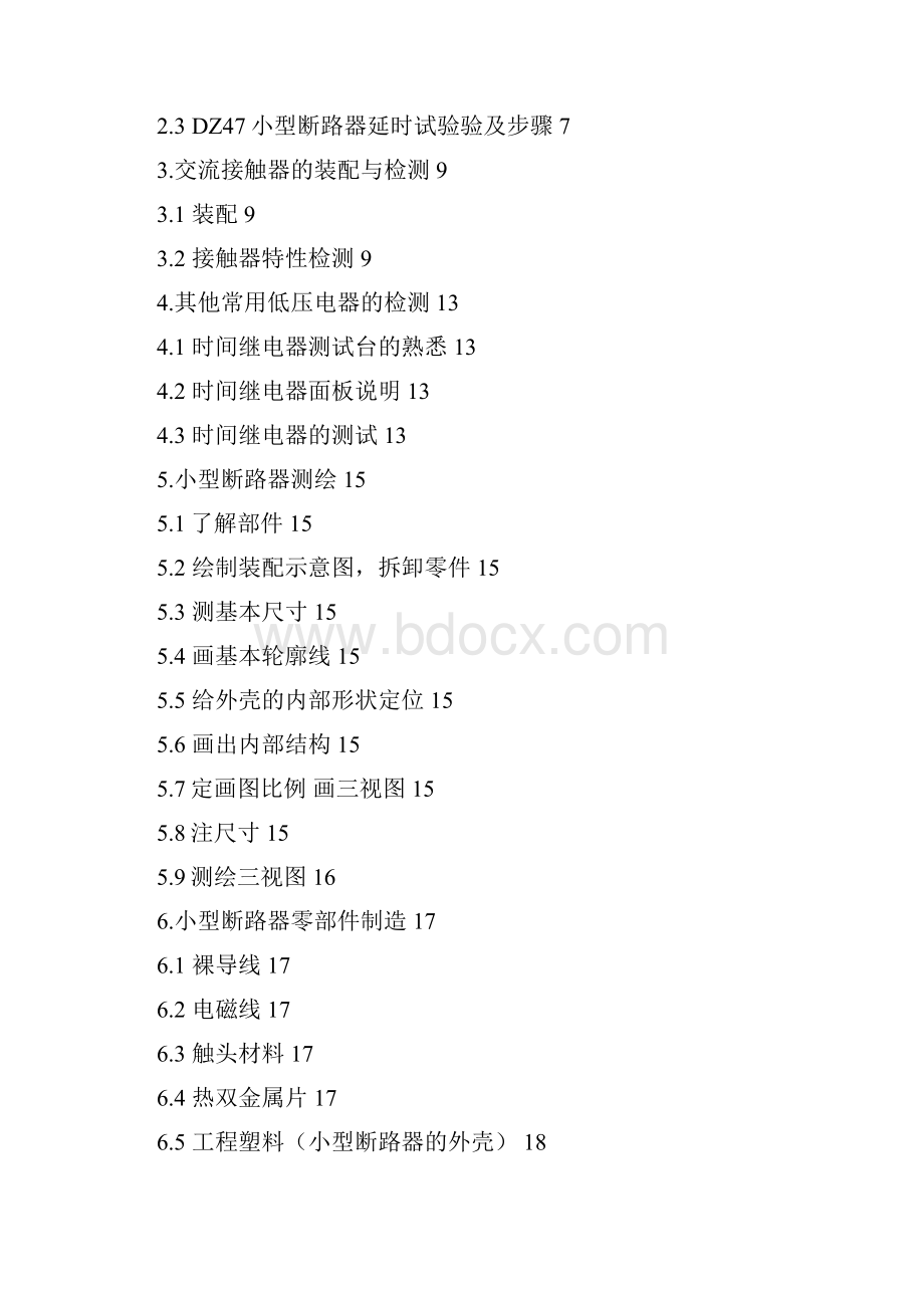 低压电器装配及检验技能实训报告.docx_第2页