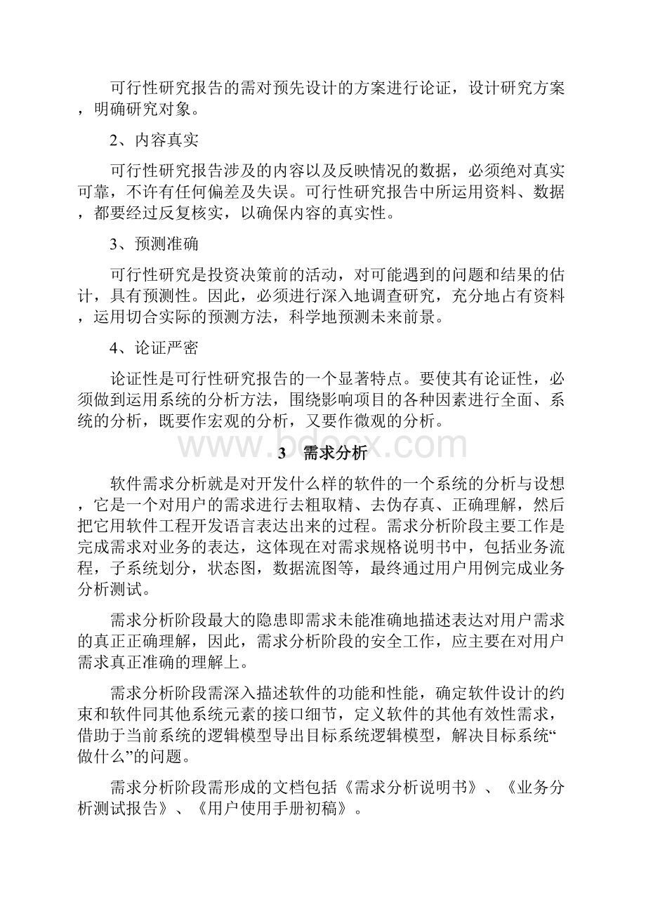 信息化应用系统开发安全规范.docx_第2页