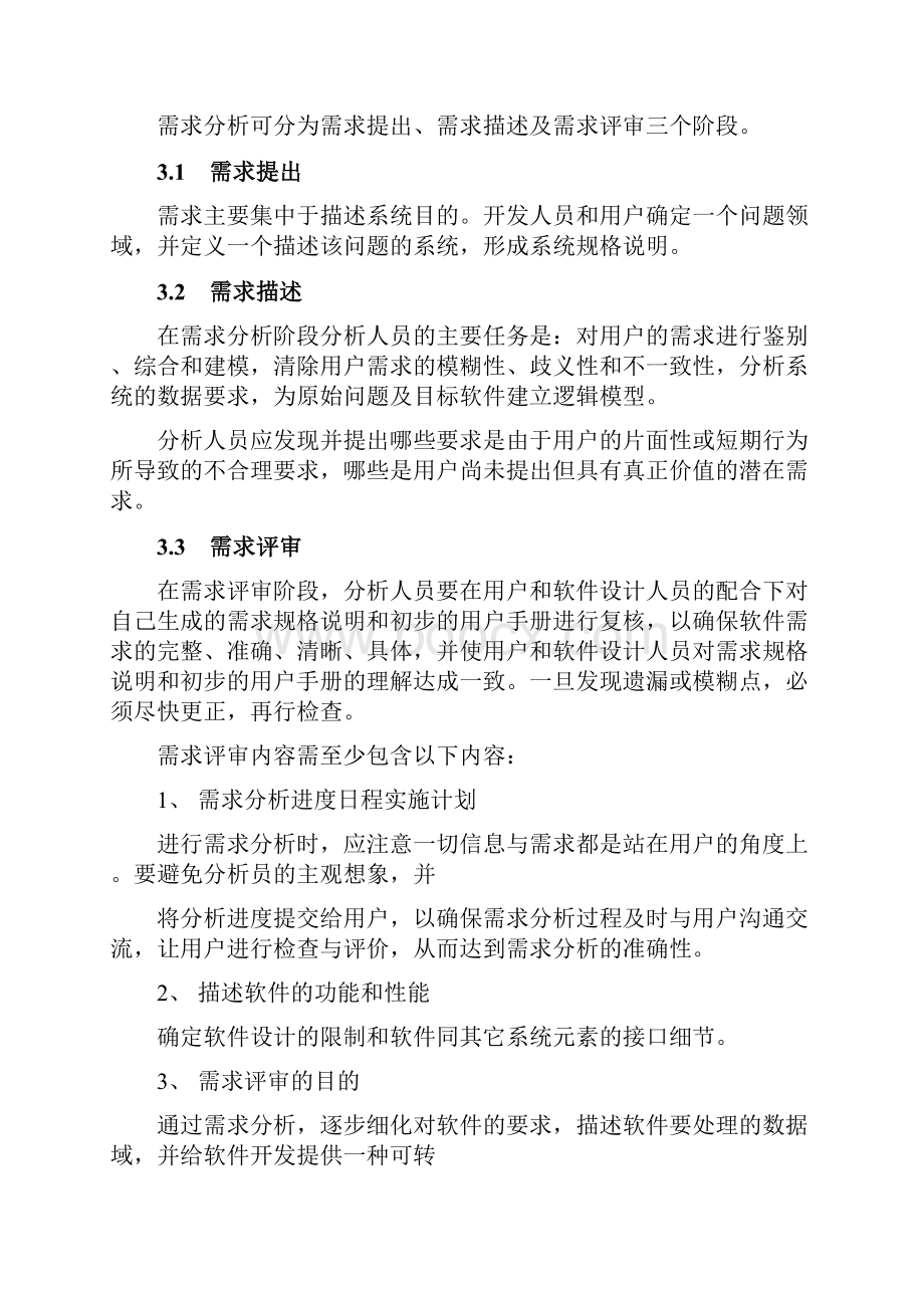 信息化应用系统开发安全规范.docx_第3页