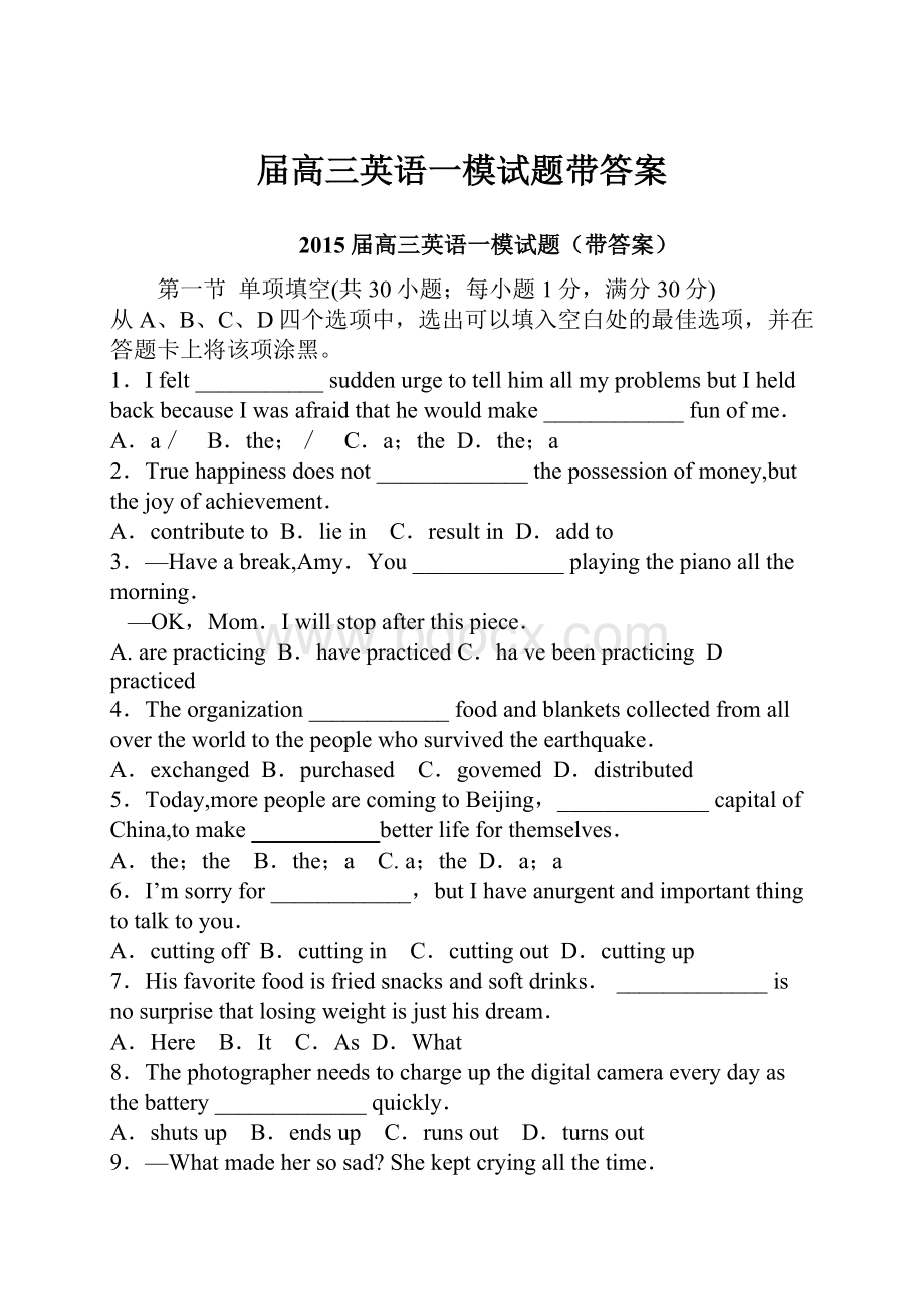 届高三英语一模试题带答案.docx