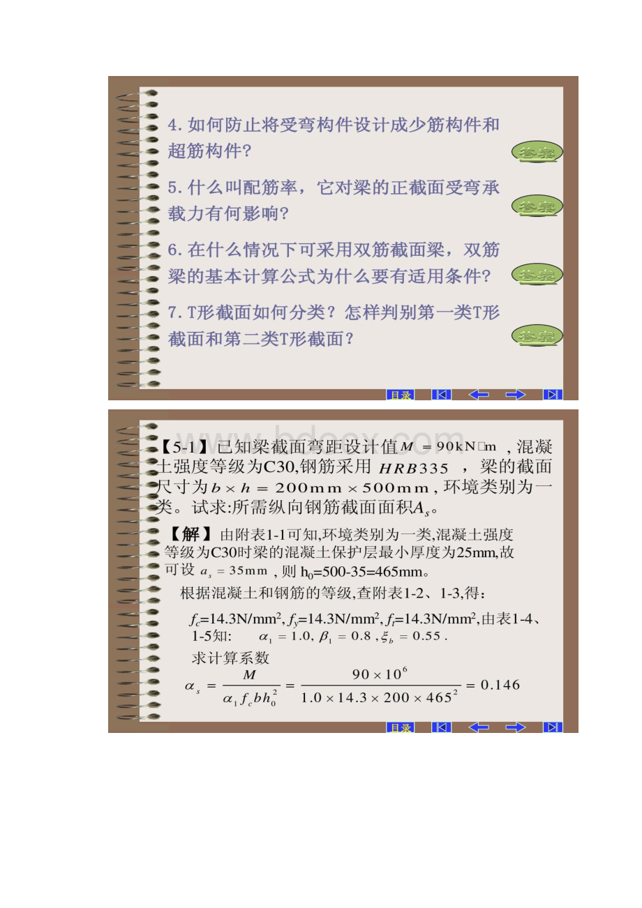 图文受弯构件正截面承载力计算习题精.docx_第2页