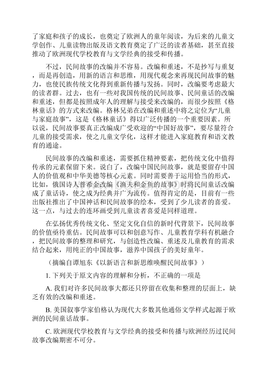 广东省百校联考届高三上学期月考语文试题.docx_第2页