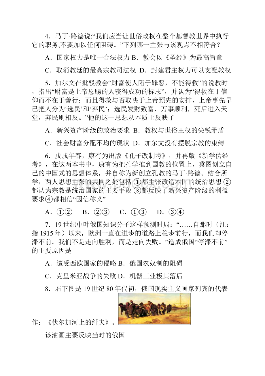 历史选修一综合测试1.docx_第2页