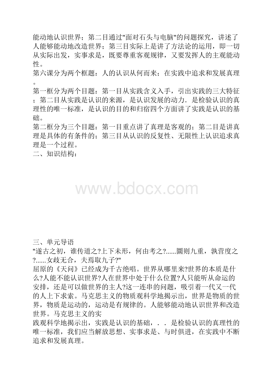 高二政治生活与哲学第二单元教案.docx_第2页