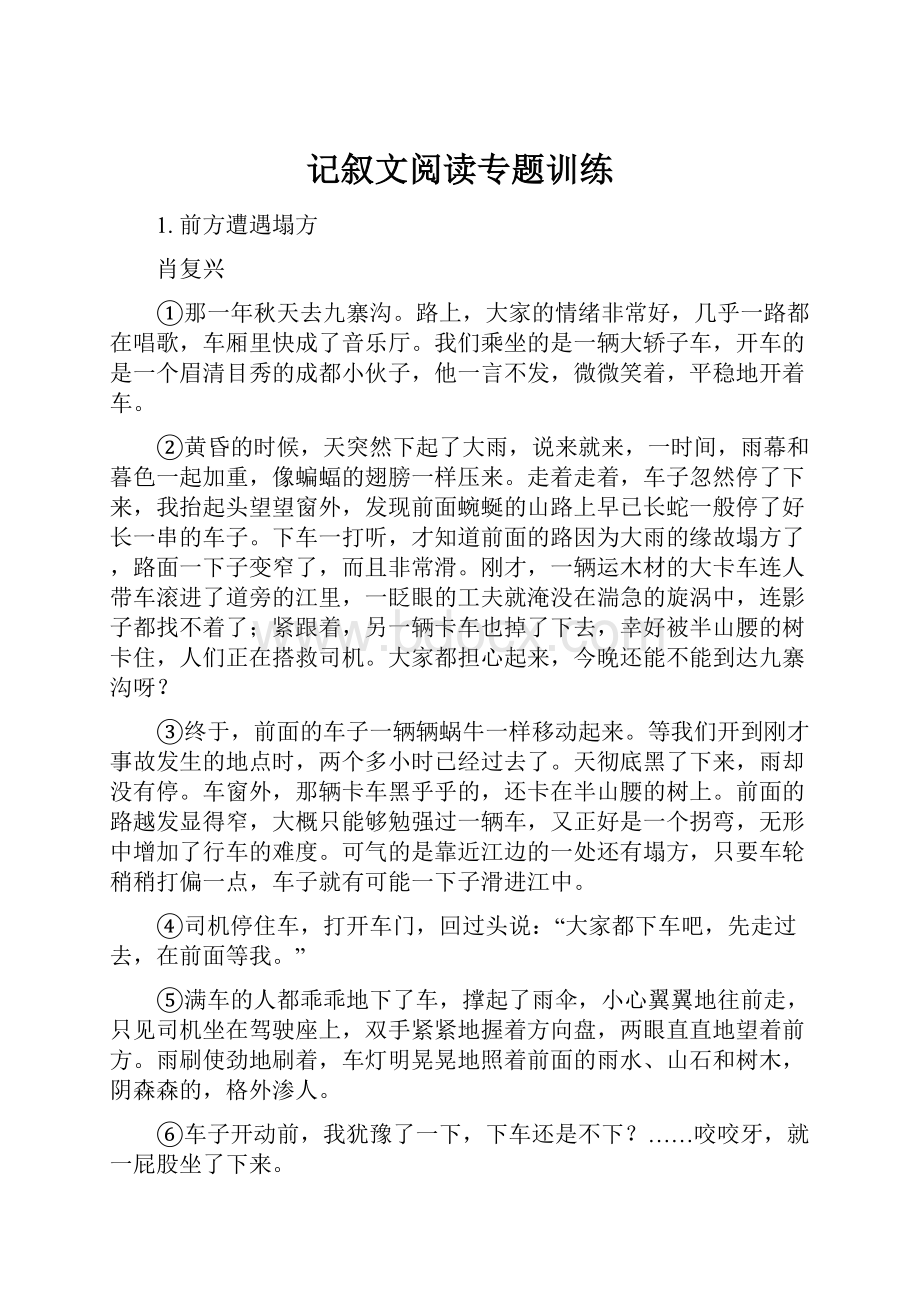 记叙文阅读专题训练.docx_第1页