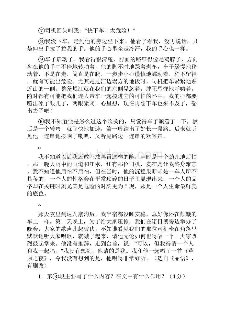 记叙文阅读专题训练.docx_第2页