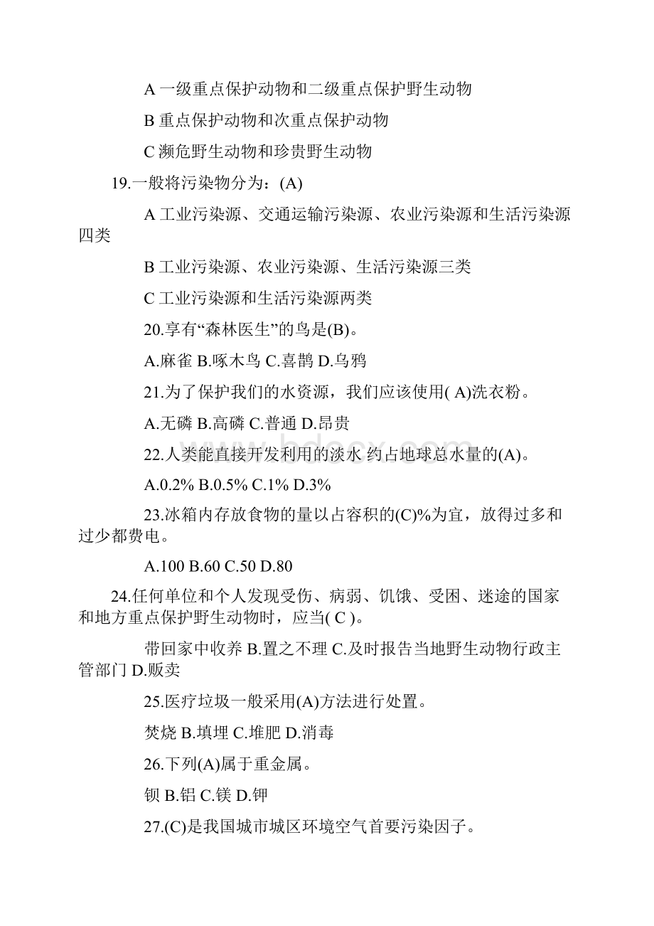 大学生环保知识竞赛试题库附答案.docx_第3页