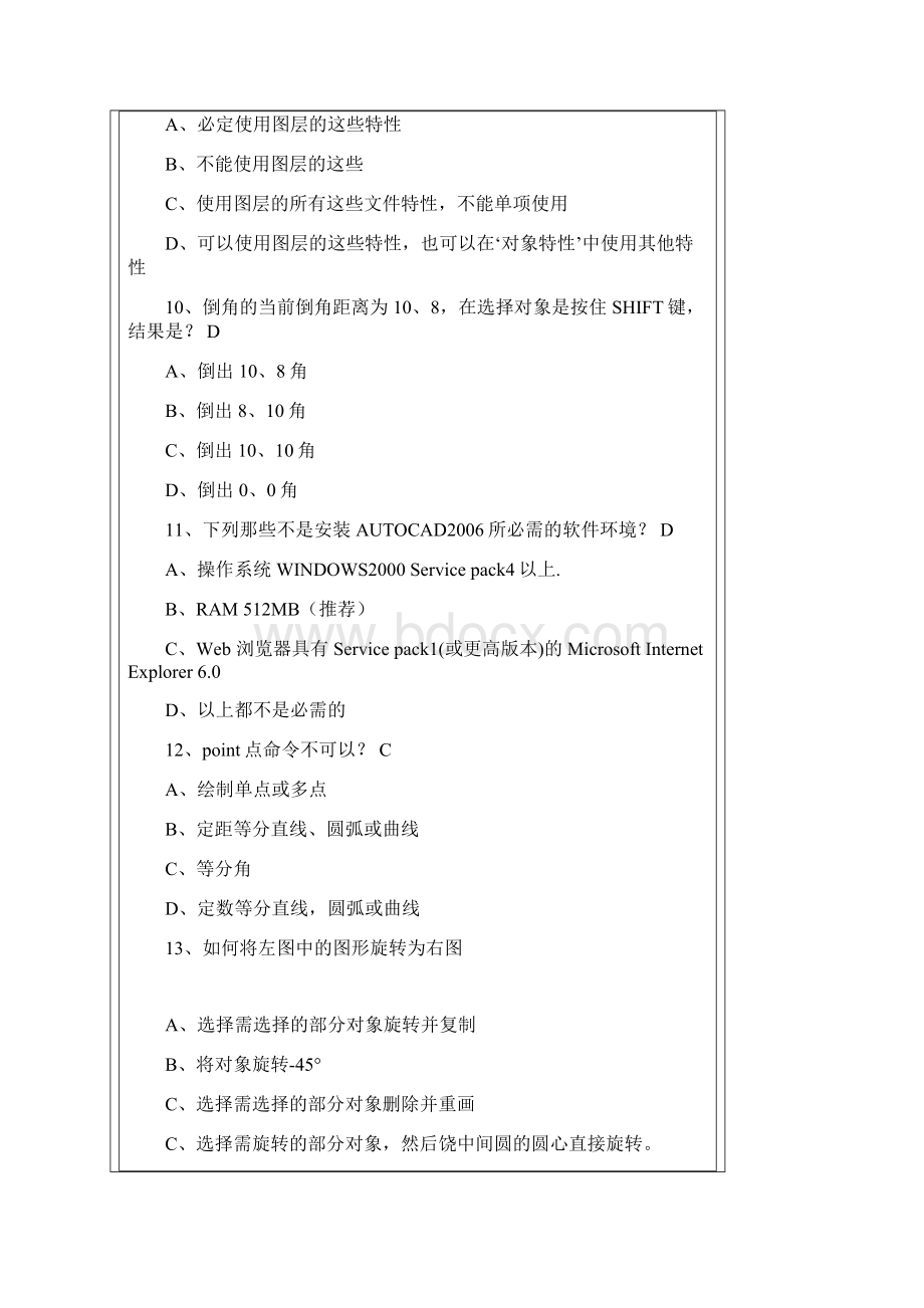 AutoCAD认证考试试题汇总.docx_第3页
