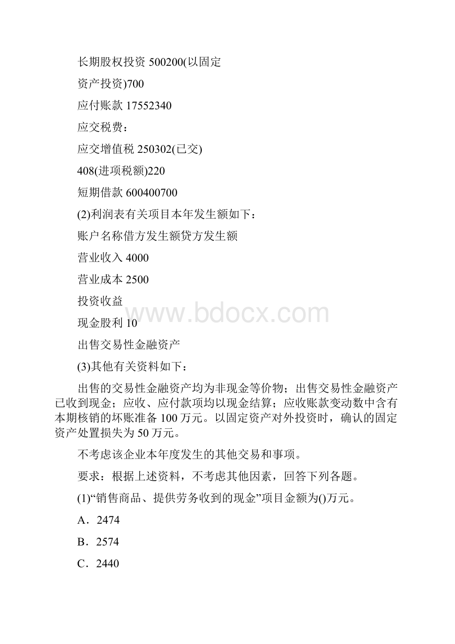 初级会计实务复习题.docx_第3页