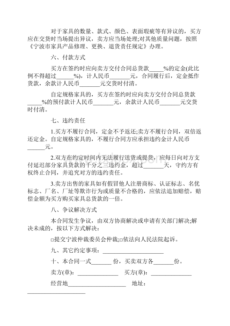 具买卖合同4篇.docx_第2页