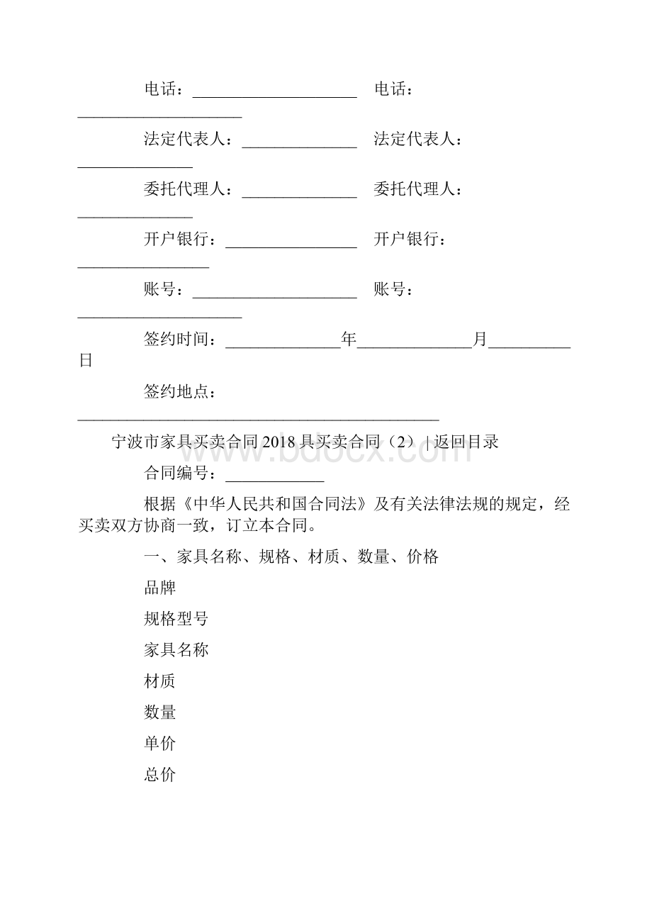 具买卖合同4篇.docx_第3页