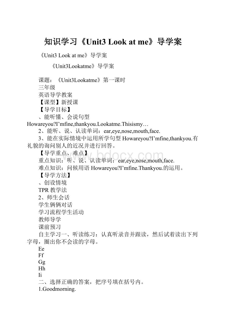 知识学习《Unit3 Look at me》导学案.docx_第1页