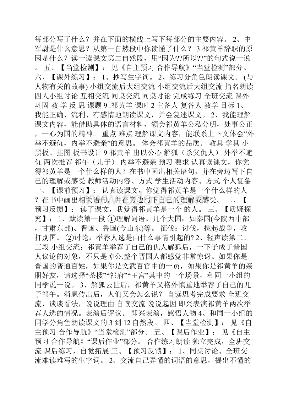 苏教版四年级语文下册第三单元1教学案.docx_第3页