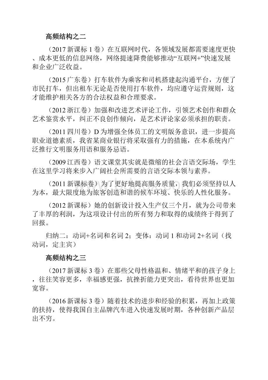 高考病句高频考点答案教师版 学生版.docx_第2页