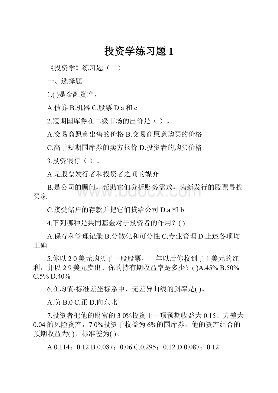 投资学练习题1.docx_第1页