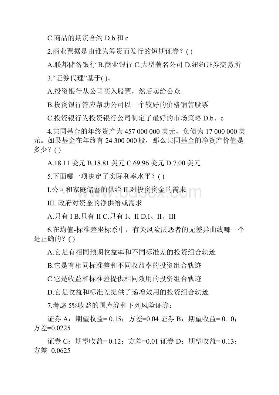 投资学练习题1.docx_第3页