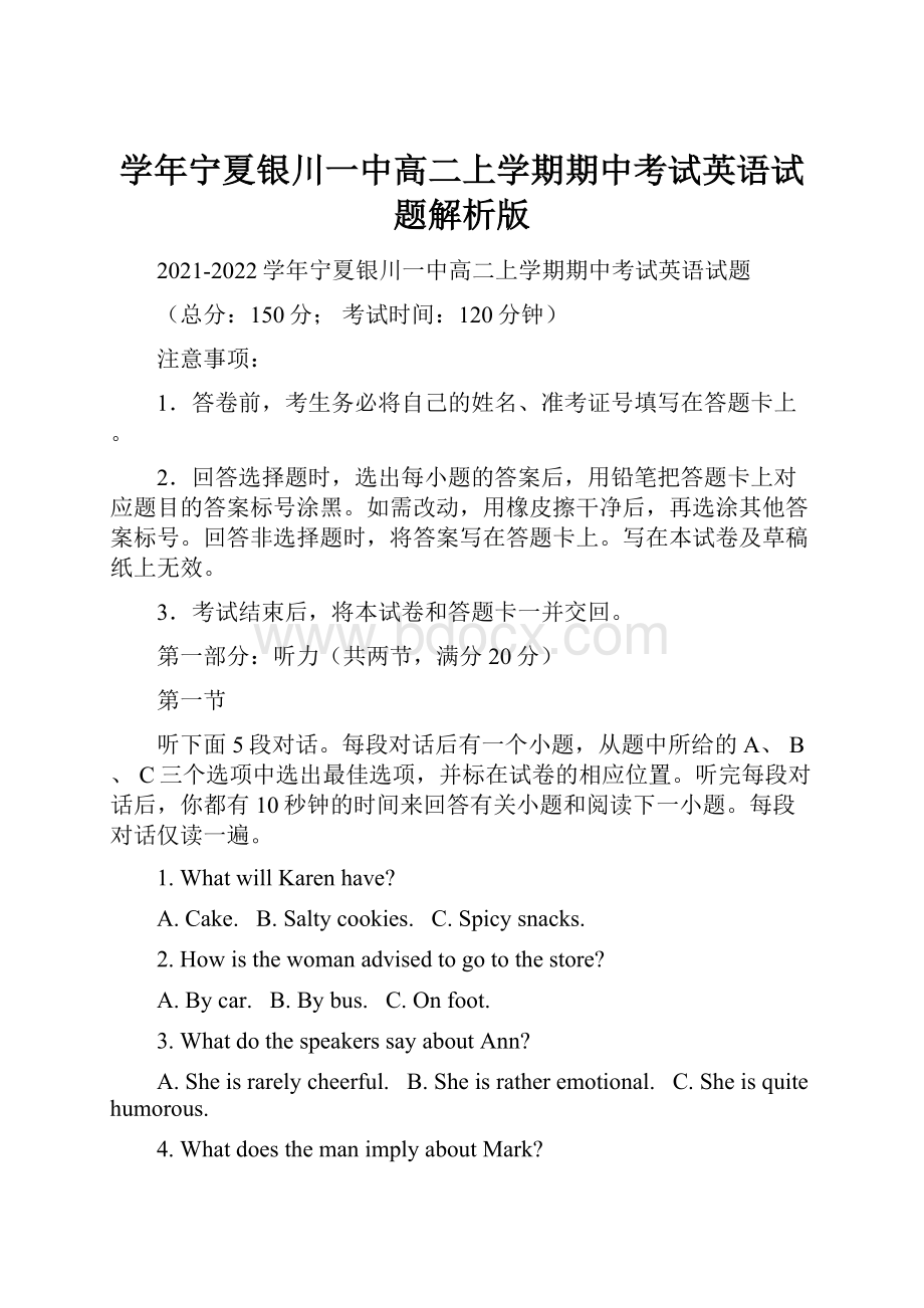 学年宁夏银川一中高二上学期期中考试英语试题解析版.docx